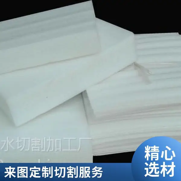 海绵泡沫棉水切割定制加工 曲线几何图形切割 支持来图来样非标件