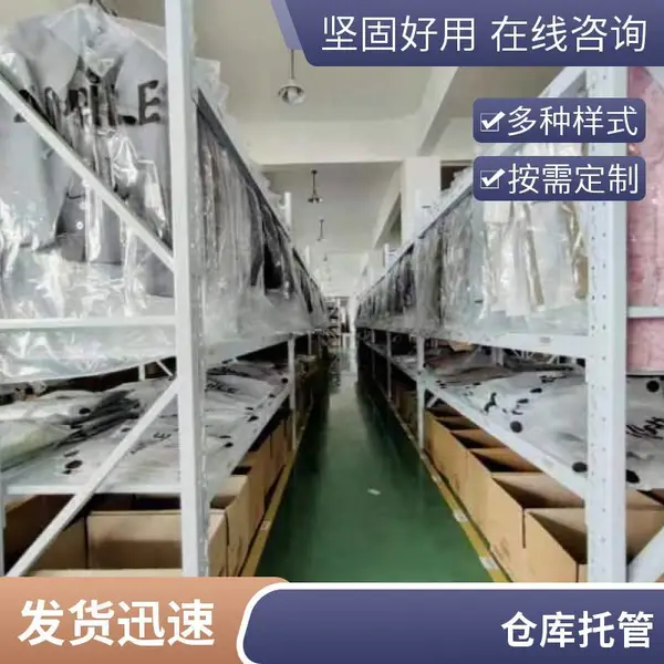 电商仓储托管 云仓外包 库存调配 分仓备货 仓库出租 支持定制方案