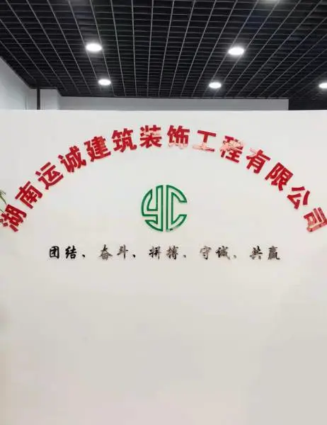 湖南运诚装饰以专业,诚信,快速为各个门面酒店等场所打造精致装修