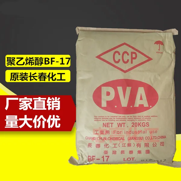现大量供应台湾长春 聚乙烯醇 PVA BF-17 等于1799 颗粒状BF-17E