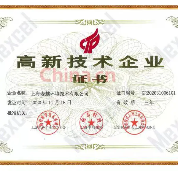 高新技术企业