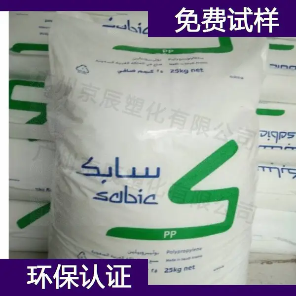 沙特sabic 加长纤 PP 20YK270E 高流动工程塑料 临沂市聚丙烯原料