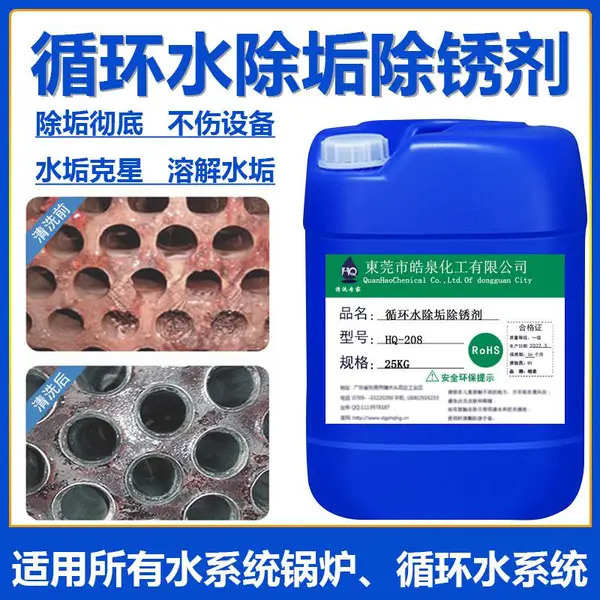 地暖管道水垢清洗剂***锅炉除垢剂模具注塑机水路水垢水锈清洗剂