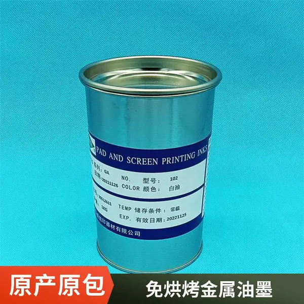 双组份玻璃金属丝印油墨 丝网印刷油墨 自干高遮盖力