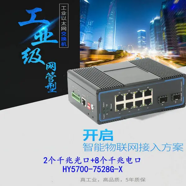 汉源高科2光8电光纤中继环网工业交换机安防监控导轨宽温POE供电