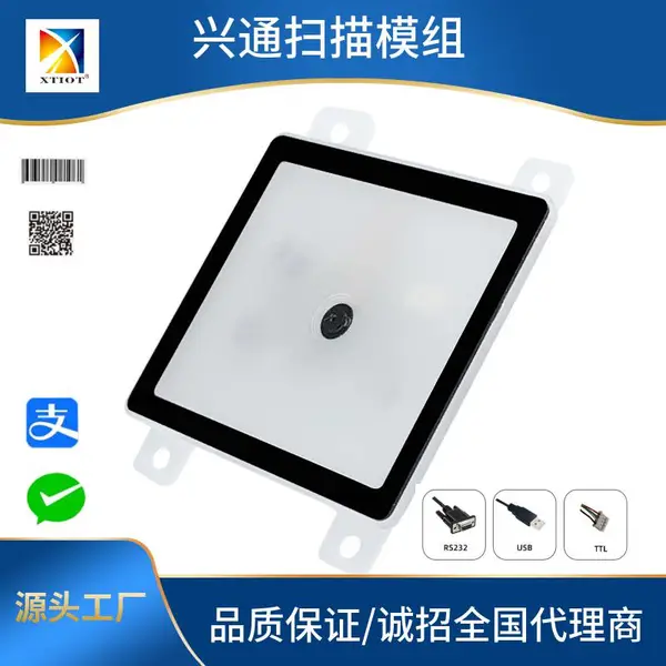 XTIOT XT206M3一维码二维码自助洗衣机扫码支付模块条码扫描器