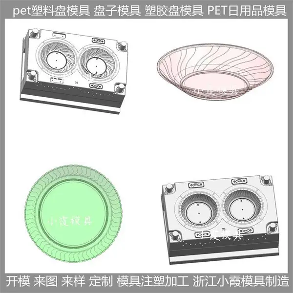 大型塑胶模具厂家 PET注塑日用品模具 pet塑料餐具模具 主要产品