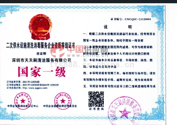 深圳市生活饮用水二次供水设施清洗消毒证