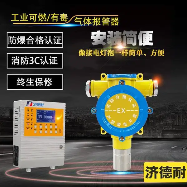工业厂区甲醇浓度探测器,工业酒精泄漏超标报警器,手机APP查看可燃性气体报警器