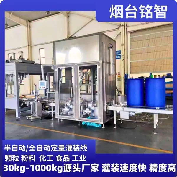 铭智化工灌装机 25L-000L 全自动灌装线 三化改造 防爆可定制化