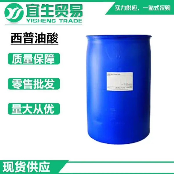 西普植物油酸 工业级去油剂 切削液 (Z)-9-十八(碳)烯酸 185KG/桶