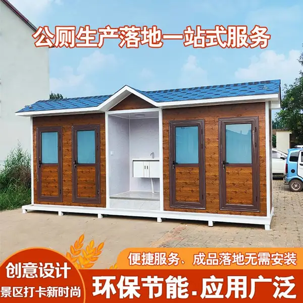 公共移动厕所厂家一体式景区卫生间淋浴间户外可定制工地流动公厕