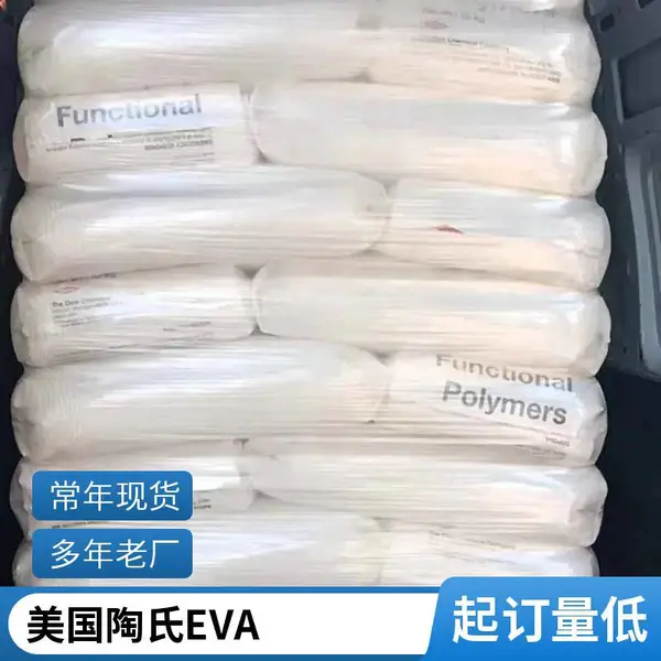 陶氏 EVA 220 热稳定 食品接触 抗氧化 挤出 改性 复合成型