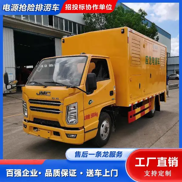 江铃***车 应急发电救援车 静音厢体设计 应用面广