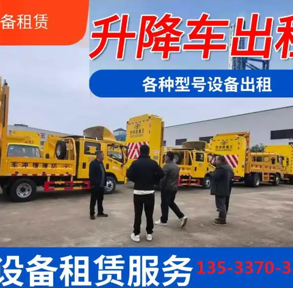 广州高空车出租、清远高空车出租、花都防撞车出租、南沙防撞缓冲车出租、珠三角就近派车