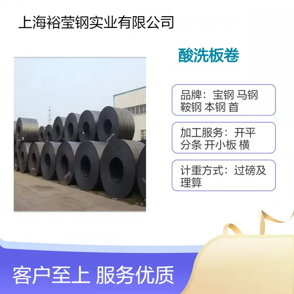 供应宝钢热轧酸洗板卷 SM400B sm400b 规格齐全 支持定制加工