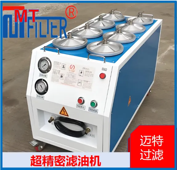 超精密滤油机 亚微米油品净化设备 液压系统超精细颗粒去除过滤装置