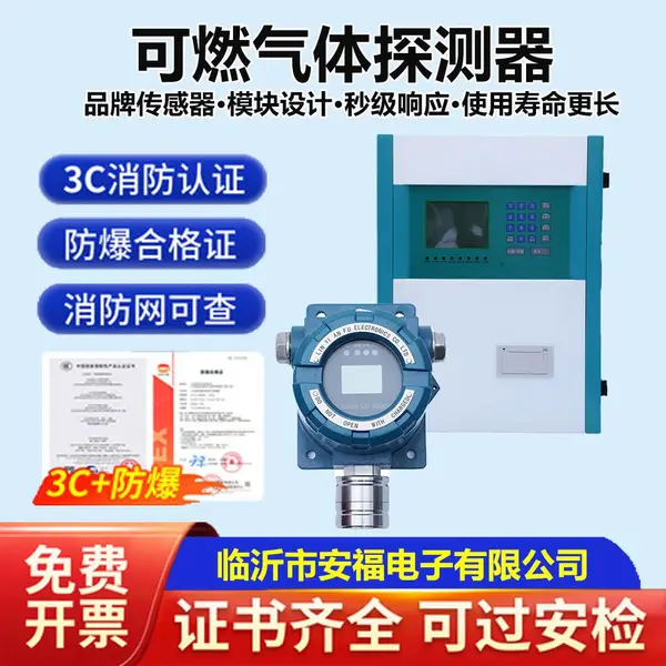 安福电子 GT-6888 点型可燃气体探测器 工业燃气报警探头