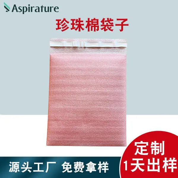 浙江定制EPE防静电珍珠棉袋缓冲内衬珍珠棉袋 定位器感应器防尘袋