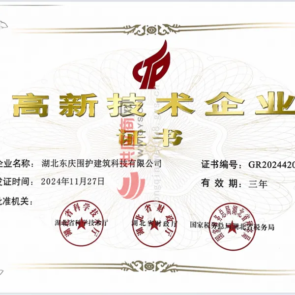 高新技术企业