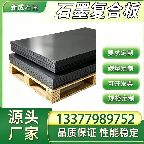 无硫石墨复合板源头厂，发电机组换热器石墨板，热力管网法兰垫片长期供货