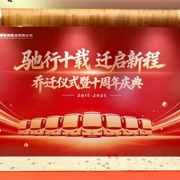 大连企业乔迁仪式会场布置 | 签到墙合影墙喷绘背景板制作搭建