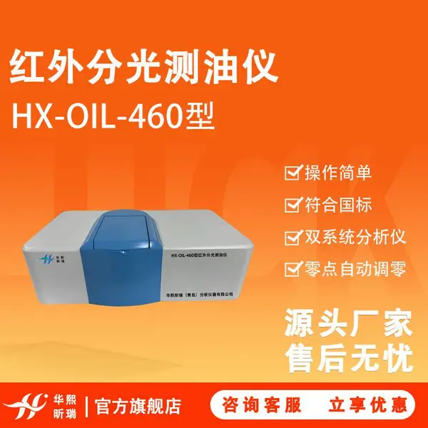 HX-OIL-460型红外分光测油仪 主机外型尺寸:450mm×310mm×140mm