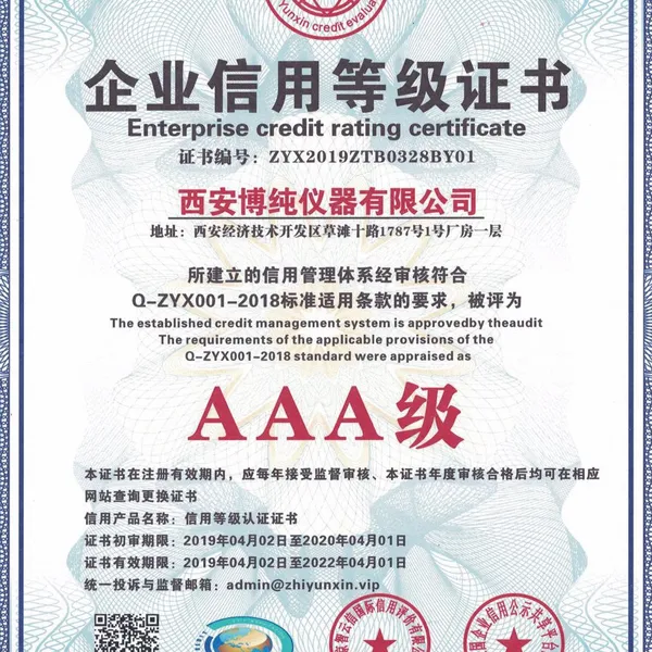 企业信用等级证书