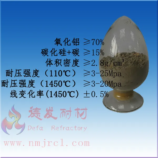 郑州德发 厂家直销 耐火材料 铝碳化硅浇注料