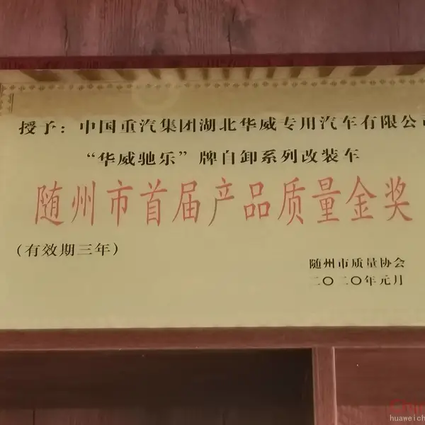 随州市首届产品质量金奖