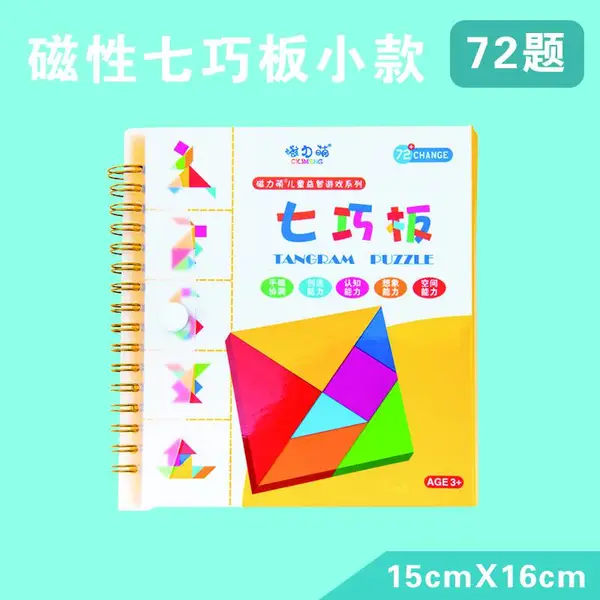 磁力萌 定制 批发 磁力 数理化教具 学数学教具 形状面积学习教具 儿童奖品 儿童玩具 磁力七巧板