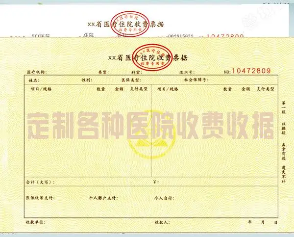 石家庄印刷厂承接各种印刷业务医院门诊收费收据处方笺