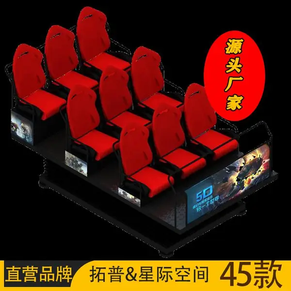 5d动感影院设备可定制 7d体感游乐设备 拓普互动
