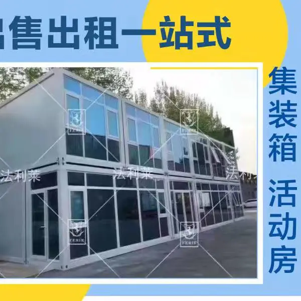 集装箱房屋 箱式活动房 住人集装箱房 可租可售品质保证