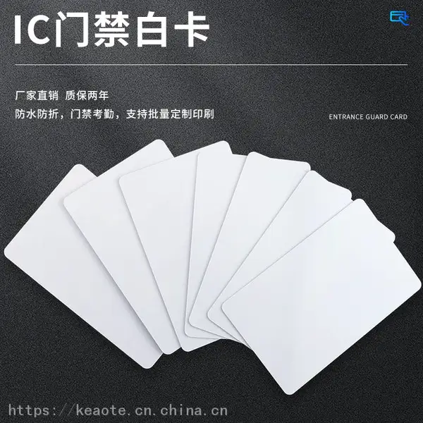 小区门禁卡 IC感应薄卡MF白卡 智能射频门禁读卡器卡