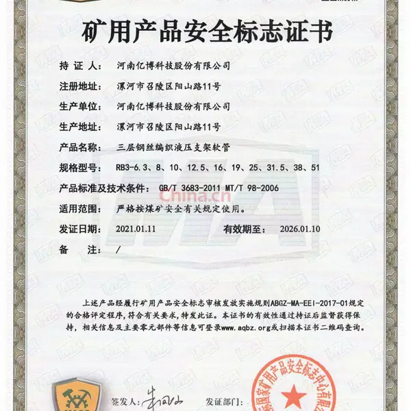 矿用产品安全标志证书