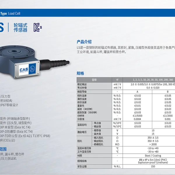 韩国凯士 CAS 轮辐式LS 称重传感器