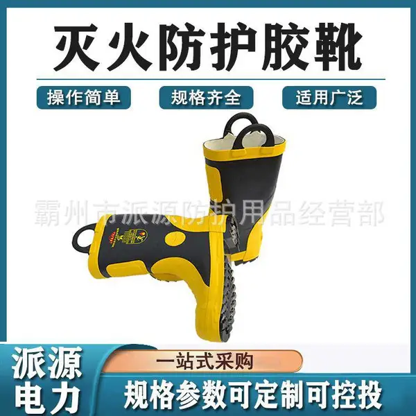 钢包头消防靴阻燃靴消防员灭火防护靴防穿刺防割防高压电防砸靴子