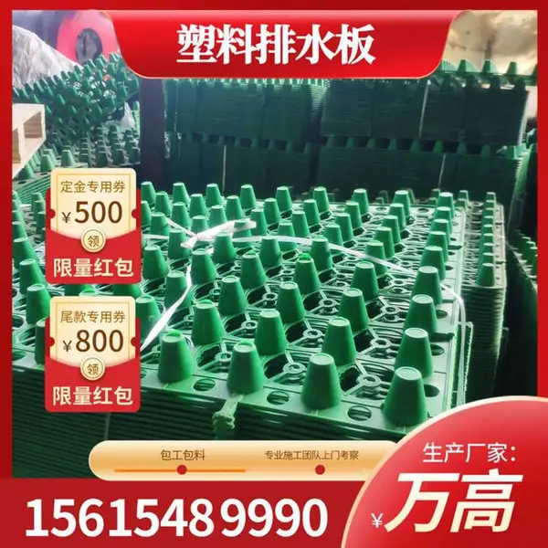 地下室种植顶板疏水层 车库覆土层园林过滤土工布20高塑料排水板