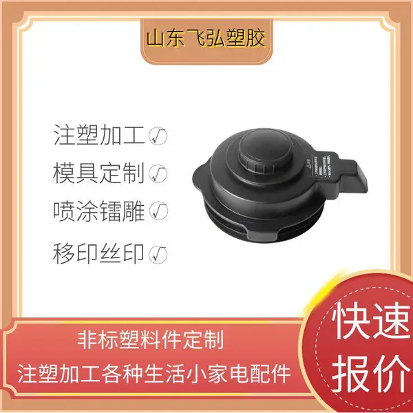 生活小家电 家用电器外壳 注塑加工 飞弘塑胶 大量生产