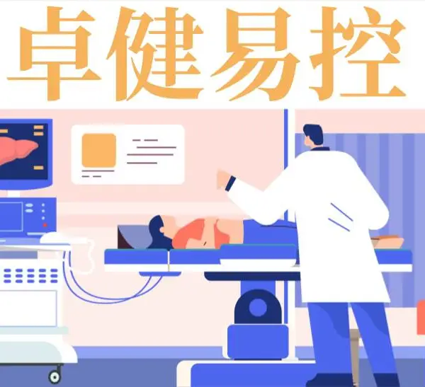 医院增收堵漏软件系统-卓健易控ZJ-V6.0