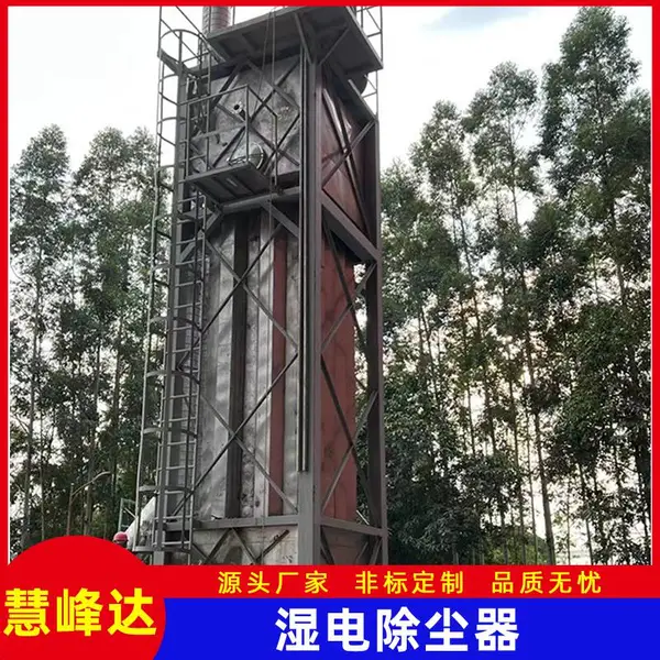 铸造厂电炉除尘器 冶炼厂锅炉除尘设备 窑炉烟气湿电除尘改造厂家