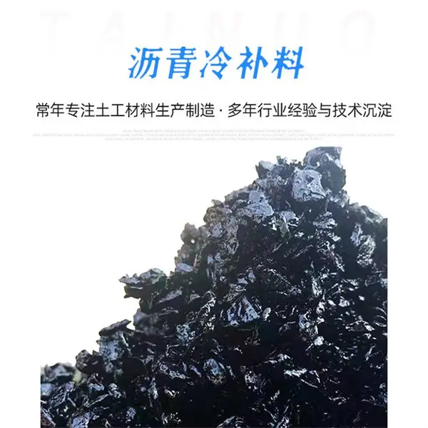 彭 水沥青冷补料 冷拌混合料黑色袋装25kg 道路保养坑洼填补料