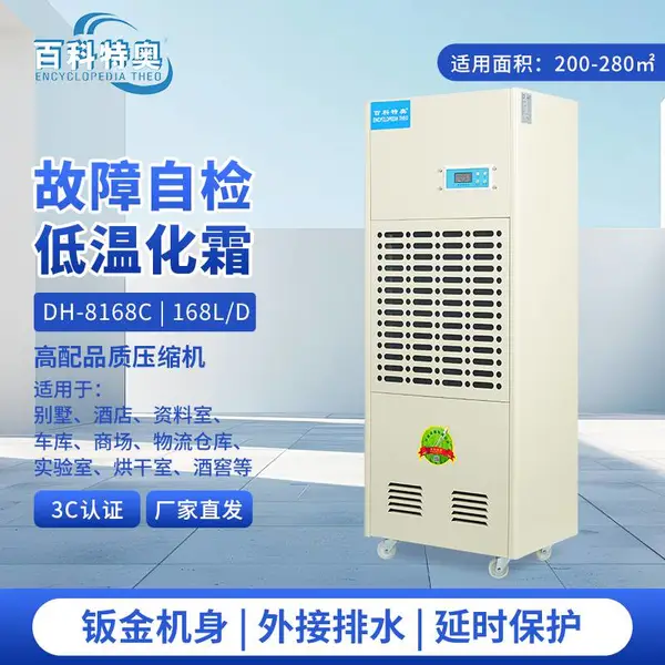 烤鸭晾鸭房除湿机 DH-8168C 酒店后厨防潮控湿设备