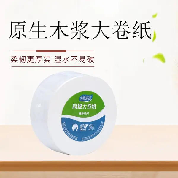 大卷纸厕纸商用大盘纸酒店卫生间专用厕所纸巾卫生纸家用整箱批发