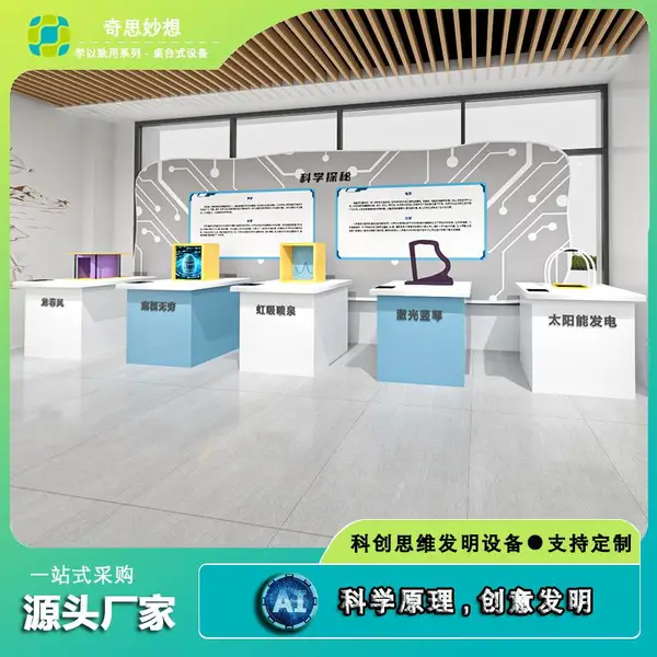 校园科技馆/长廊墙面/科学室建设桌台面科普科教器材展品互动设备
