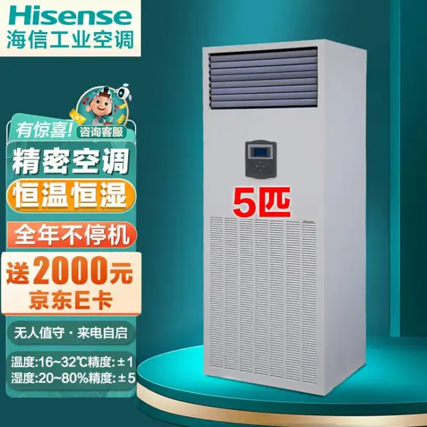 海信HF-125LW/TS16SD酒窖专用精密空调5p匹制冷12.5KW立柜式安装