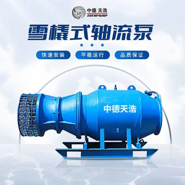 中德天浩 zlb轴流泵 应急排水 雨季排涝 不锈钢叶轮 使用寿命长