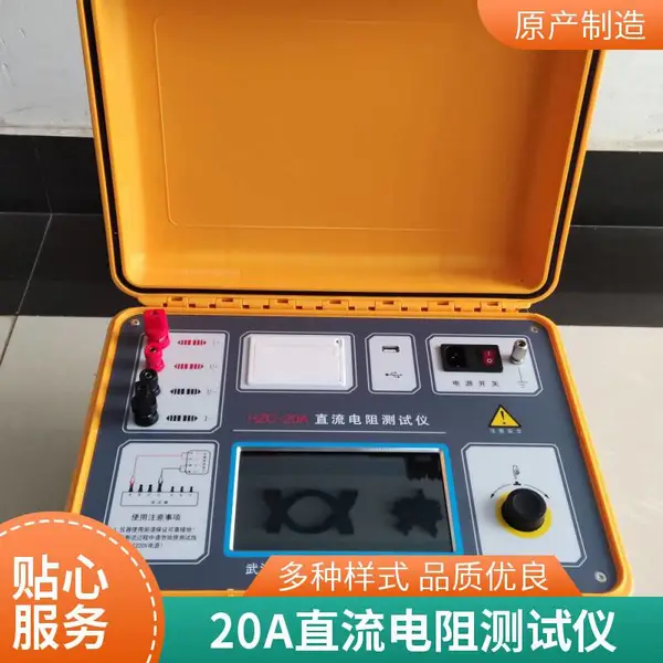 HZC-20A直流电阻测试仪 电力系统专用 快速测试 带打印