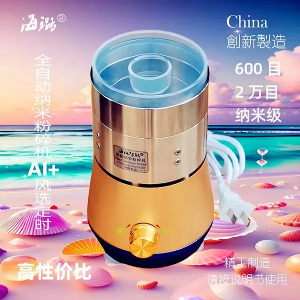 珍珠磨粉机贝壳打粉机美容护肤全自动风选小型海璐智能纳米粉碎机